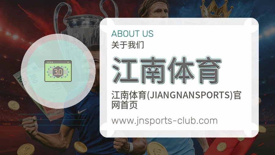 江南体育
