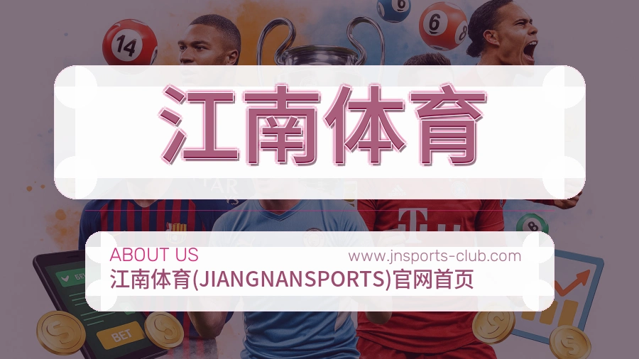 江南体育